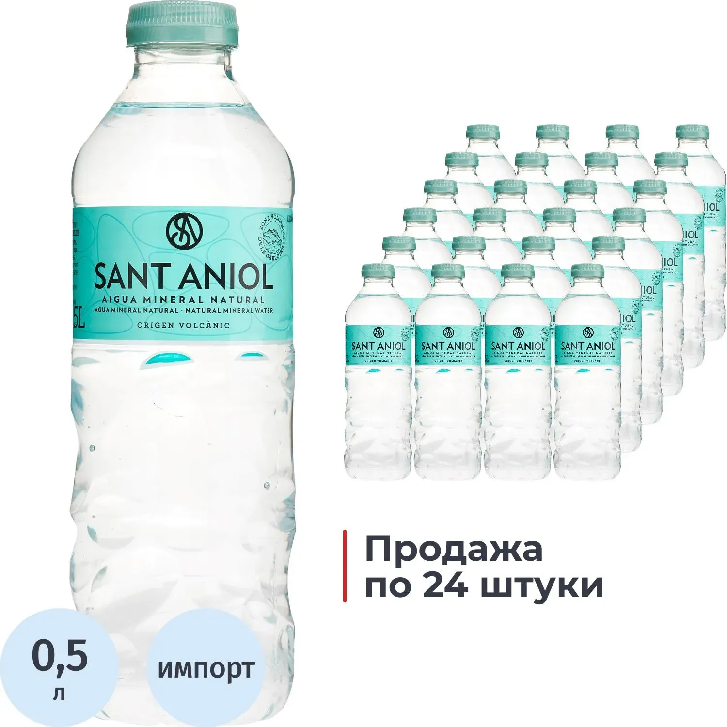 Вода минеральная Sant Aniol природ стол пит негаз ПЭТ 0,5л