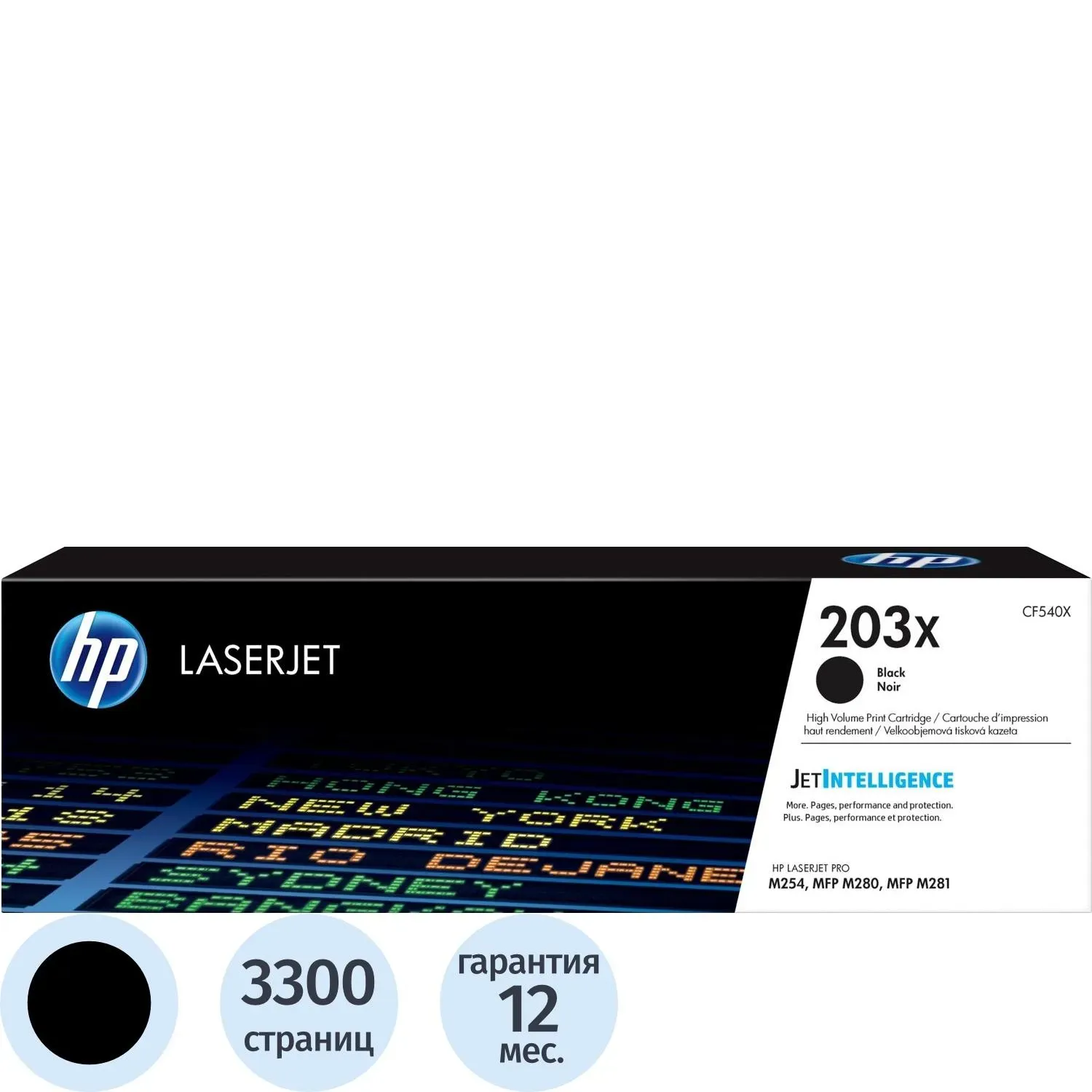 Картридж лазерный HP 203X CF540X чер. для CLJ Pro M254 MFP M280/281