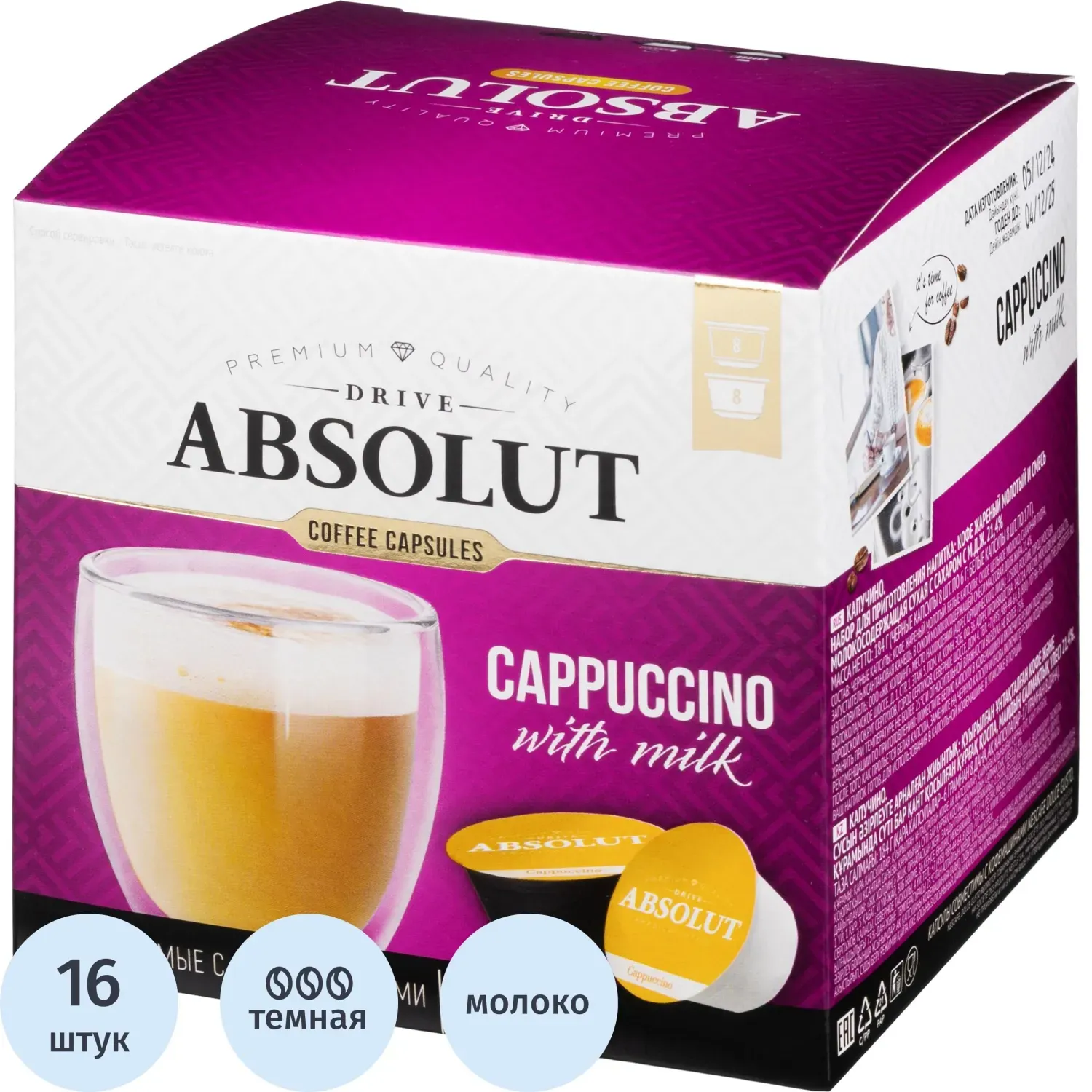 Кофе в капсулах Absolut Drive Cappuccino with milk  (DG), 16кап/уп