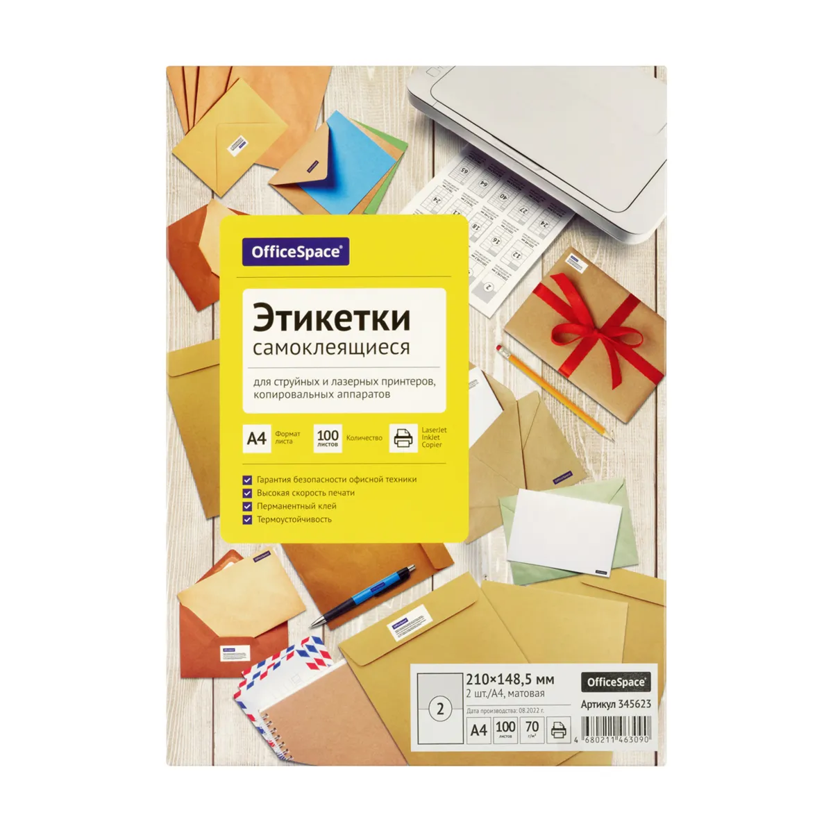 Этикетки самоклеящиеся А4 100л. OfficeSpace, белые, 02 фр. (210*148,5), 70г/м2
