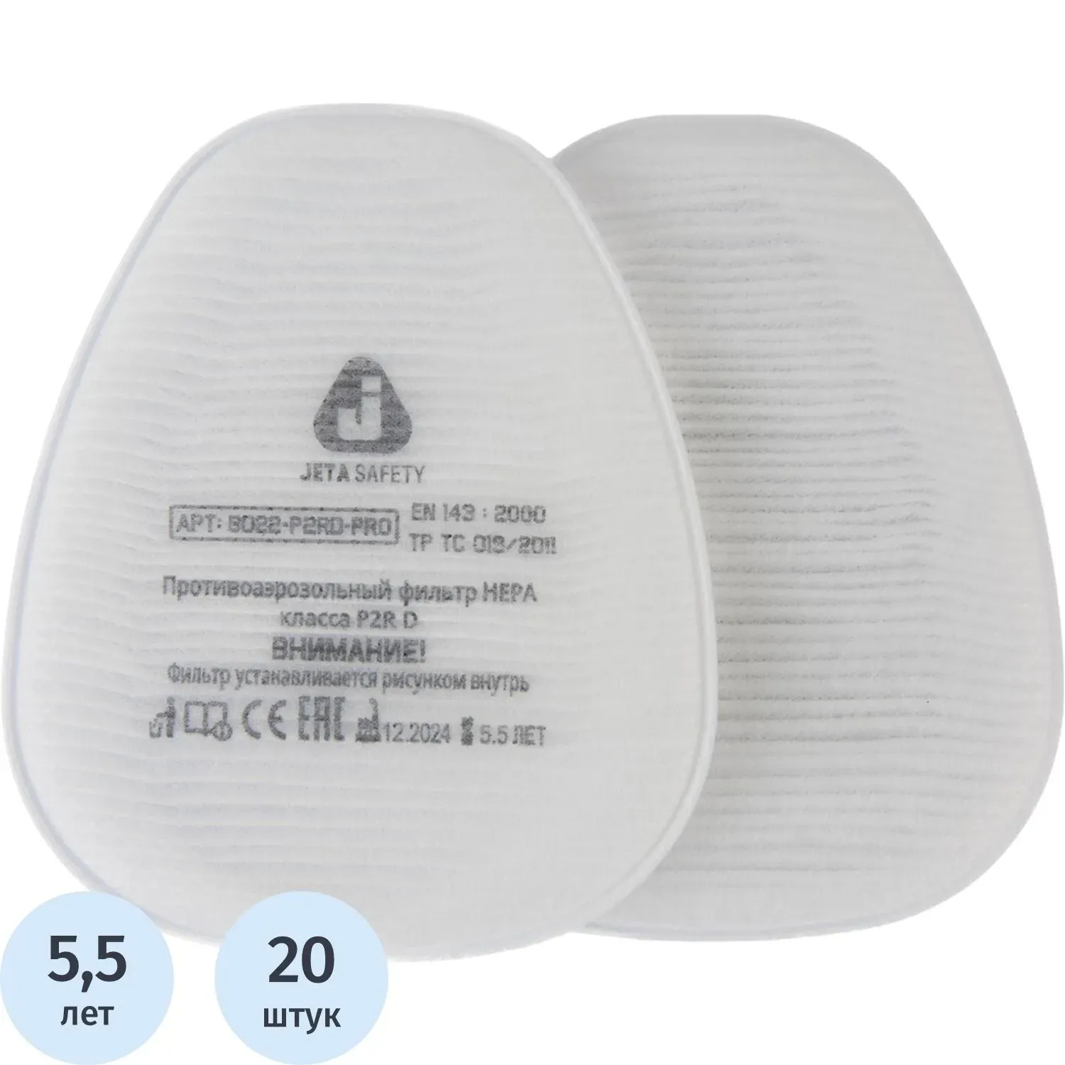 Предфильтр противоаэр Jeta Safety 8022-P2RD-PRO,P2RD,HEPA (AirOne),20 шт/уп