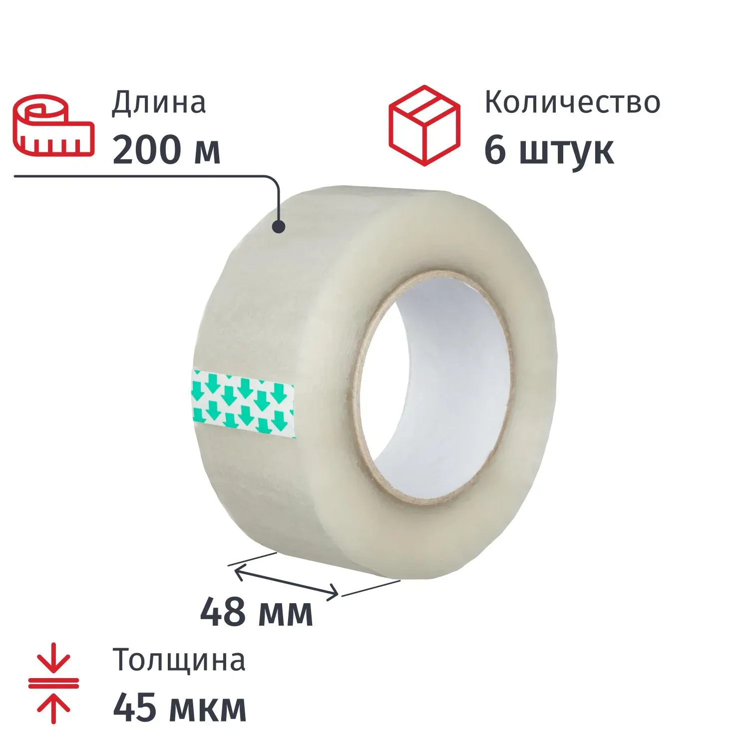 Клейкая лента одностор. упаковоч. 48ММ Х 200М, прозрачный, 45МКМ, 6 ШТ/УП
