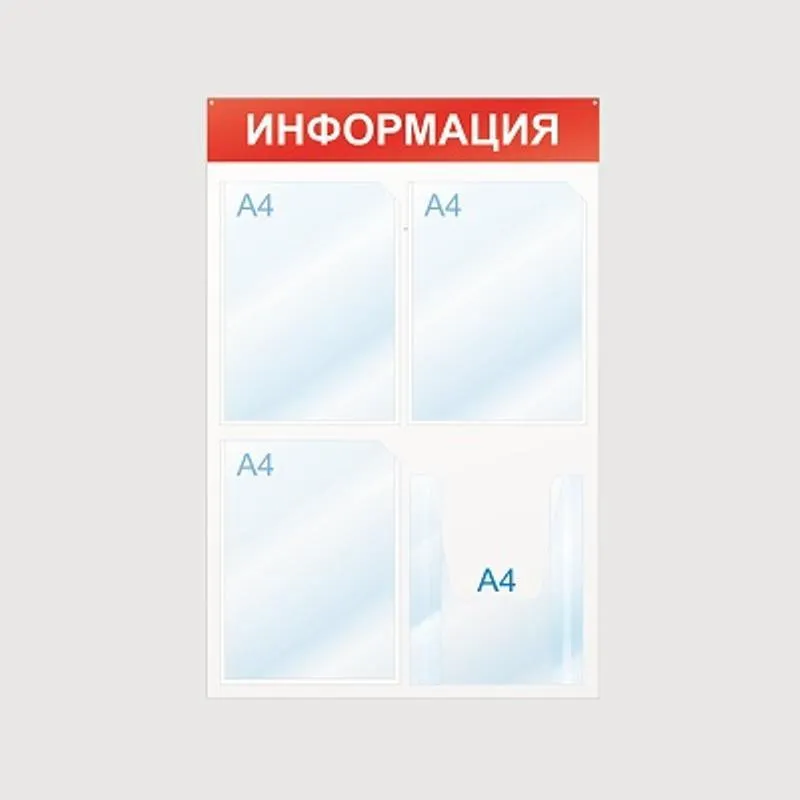 Стенд информационный Информация, 4 отд., 500х750, красный, настенный