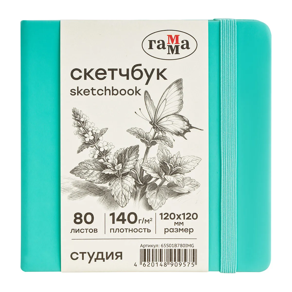 Скетчбук 80л., 120*120 Гамма "Студия", мятный, твердая обложка, на резинке, слоновая кость, 140г/м2