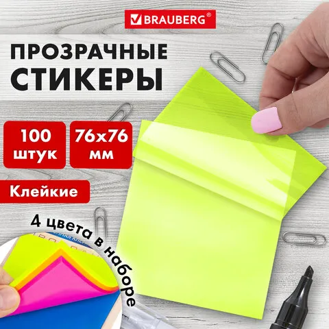 Блок самоклеящийся пластиковый (стикеры) 4 цвета BRAUBERG MULTI COLOUR 76х76мм, 100 листов, 115208