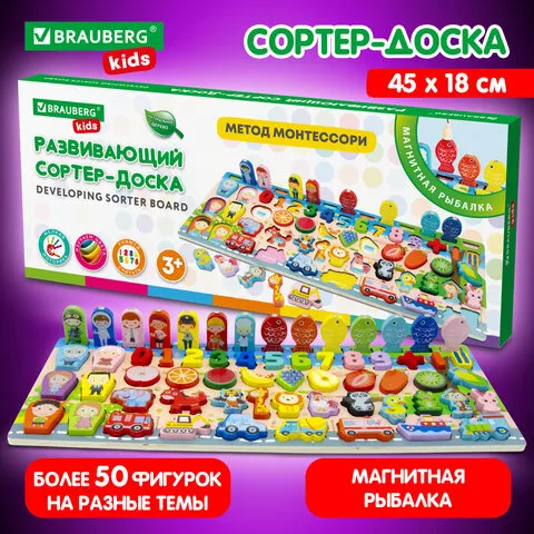 Сортер-доска 45х18 см, развивающий, метод Монтессори, с магнитной рыбалкой, дерево, BRAUBERG KIDS, 665243