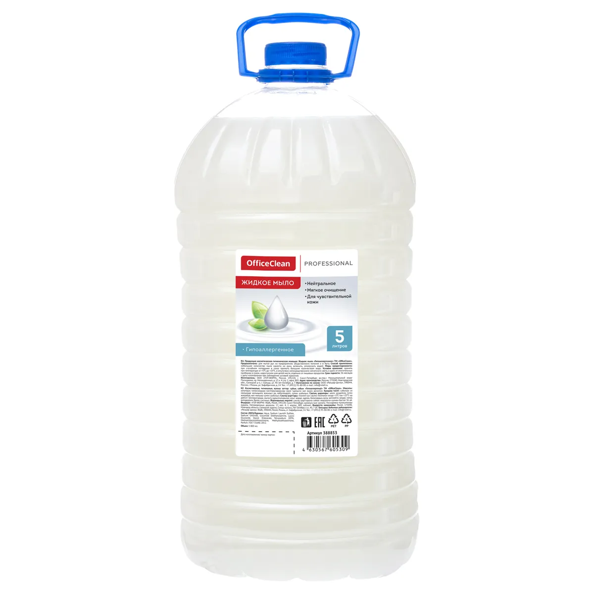 Мыло жидкое OfficeClean Professional Гипоаллергенное, ПЭТ, 5л