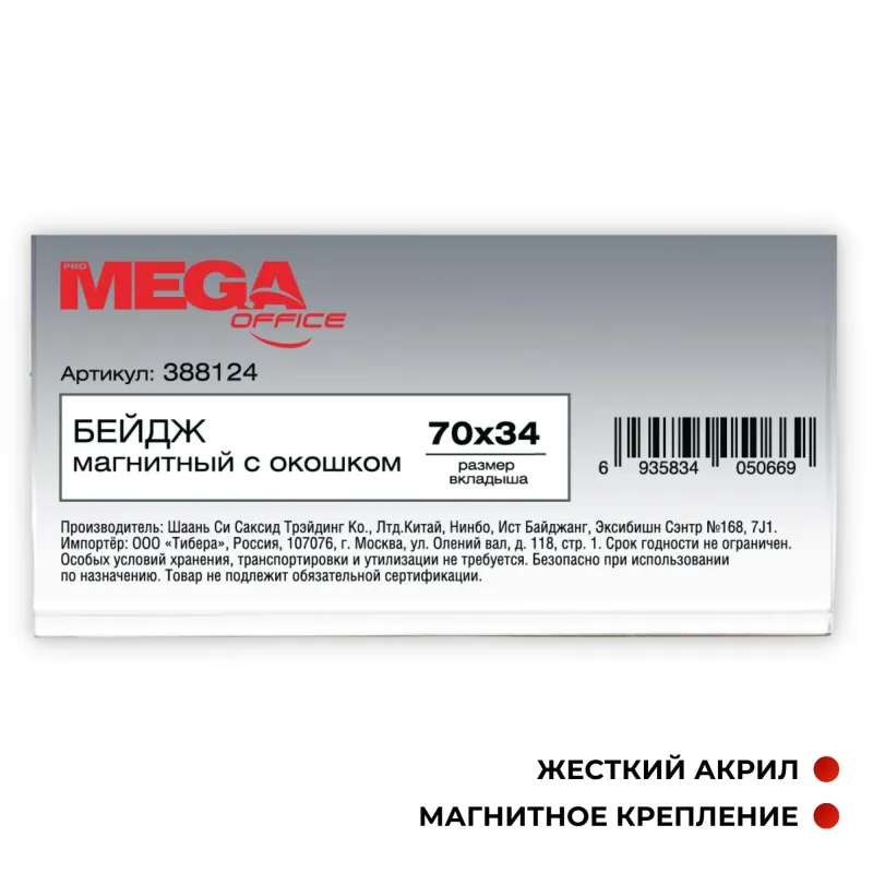 Бейдж магнитный Promega office с окошком 70х34T-525
