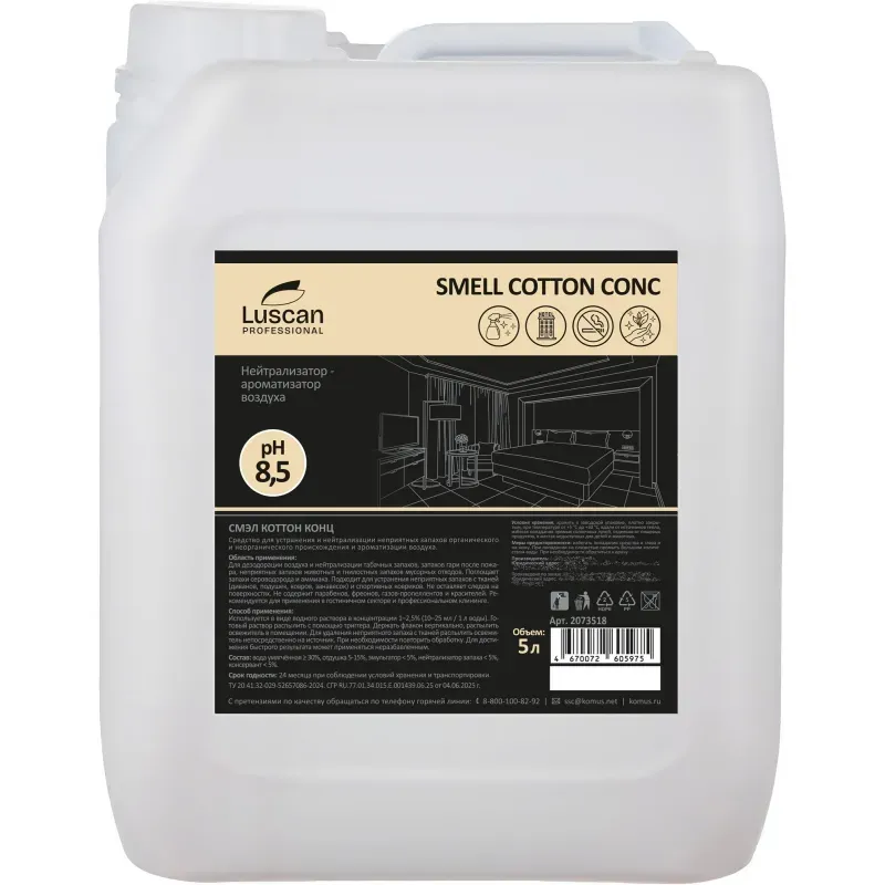 Профхим нейтрализатор запахов LuscanProf/Smell Сotton Conc, 5л
