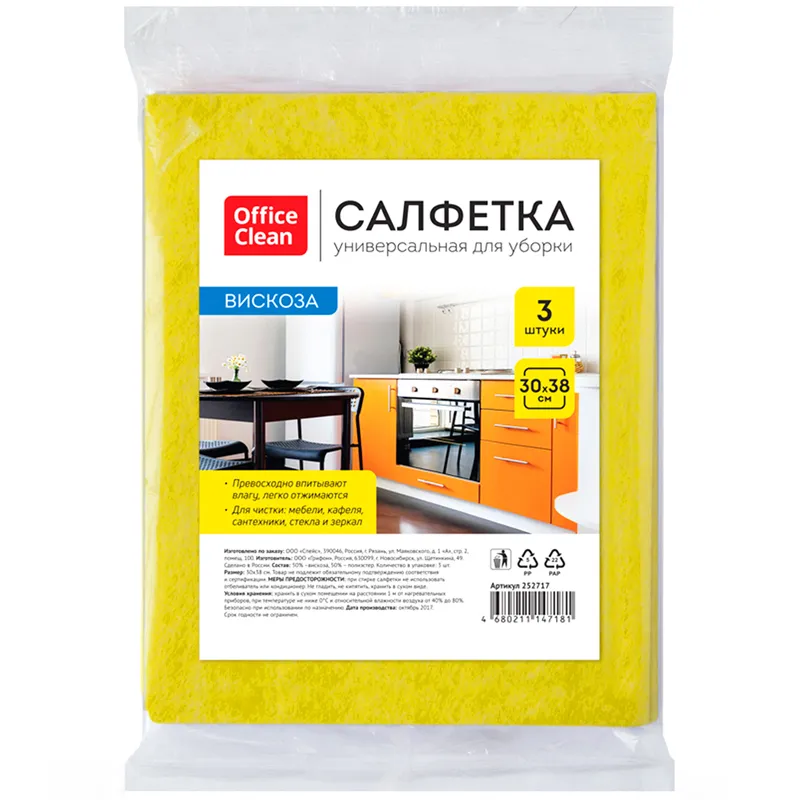 Салфетки для уборки OfficeClean, набор 3шт., вискоза, 30*38см