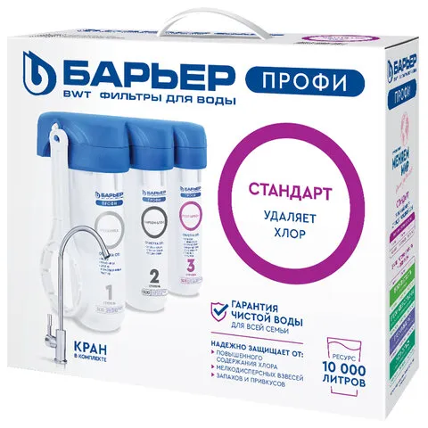 Фильтр для воды с краном в комплекте БАРЬЕР "ПРОФИ Стандарт", 3 ступени, ресурс 10000, Н113Р00