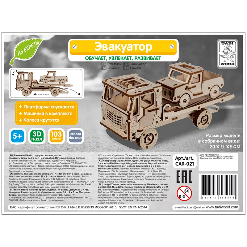 Конструктор деревянный Tadiwood "Эвакуатор"