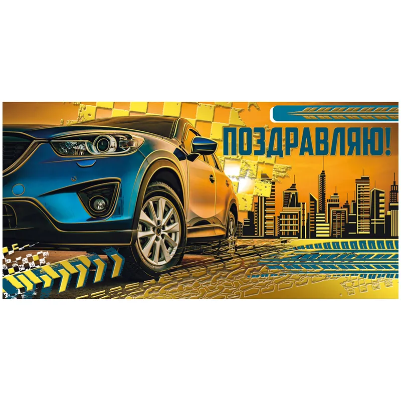 Конверт для денег Империя поздравлений "Поздравляю!", 84*168мм, фольга