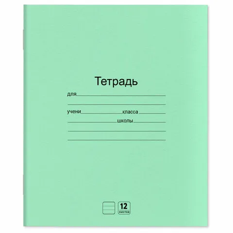 Тетради ДЭК 12 л. КОМПЛЕКТ 20 шт. с ЗЕЛЁНОЙ обложкой, ЮНЛАНДИЯ, линия, 106742