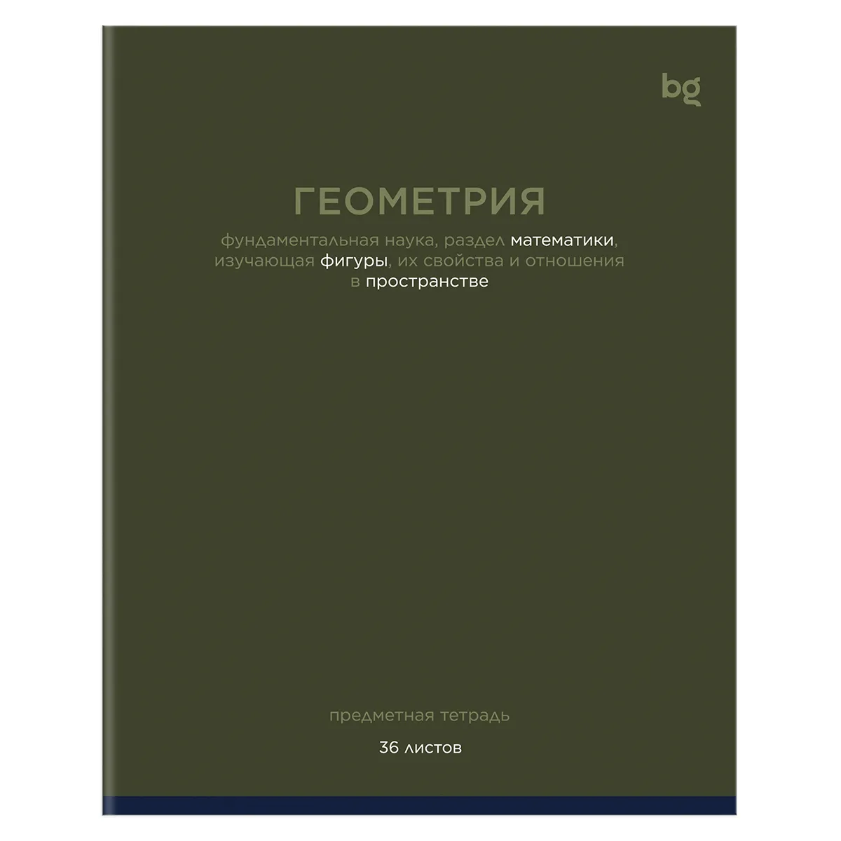 Тетрадь предметная 36л. BG "Сolor balance" - Геометрия, эконом