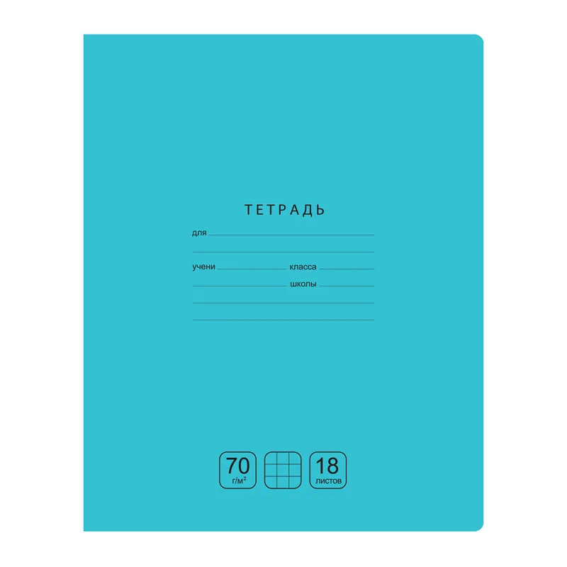 Тетрадь 18л., клетка BG "Отличная", бирюзовая, 70г/м2
