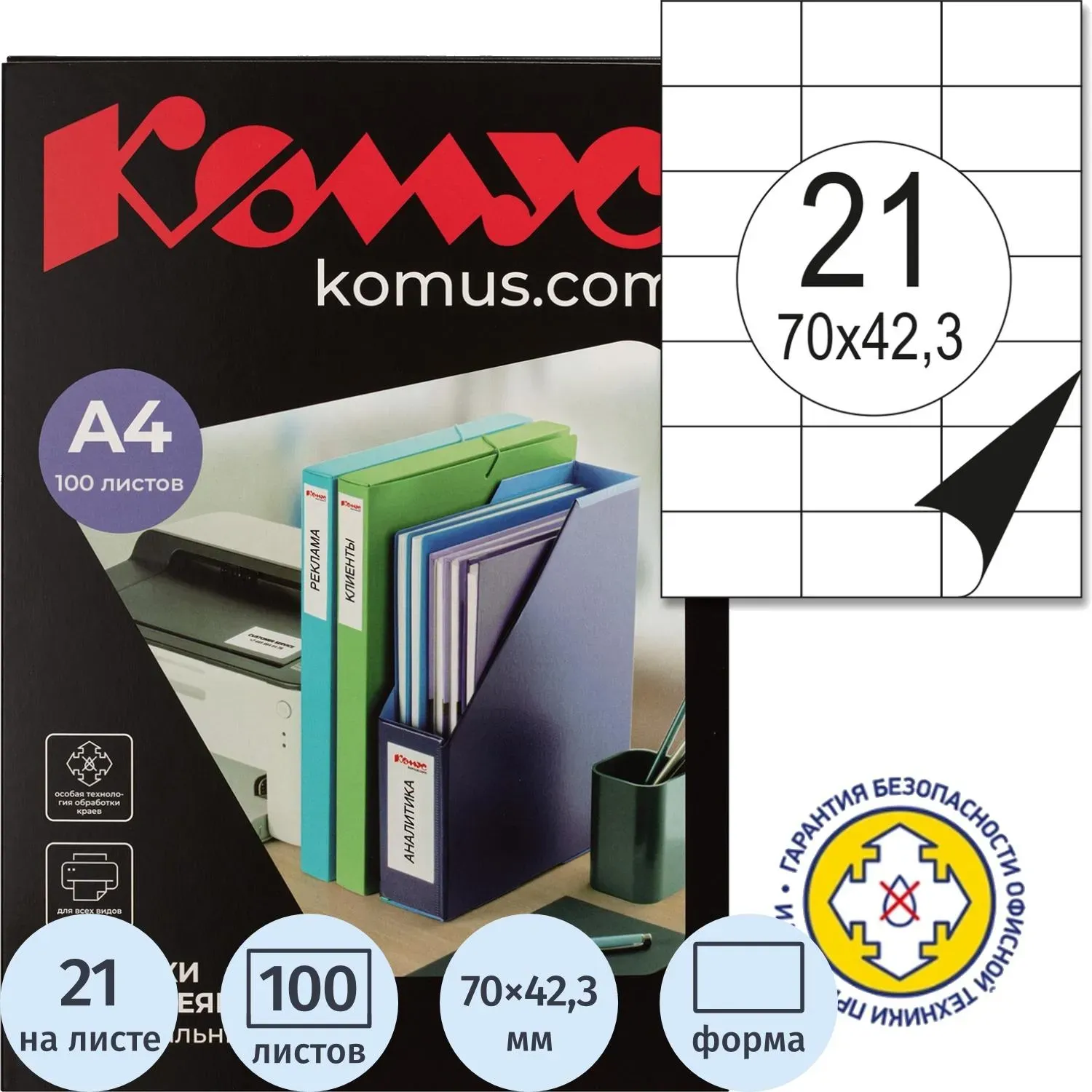 Этикетки самоклеящиеся Premium 70х42,3мм 21шт/л А4 (100л/уп)