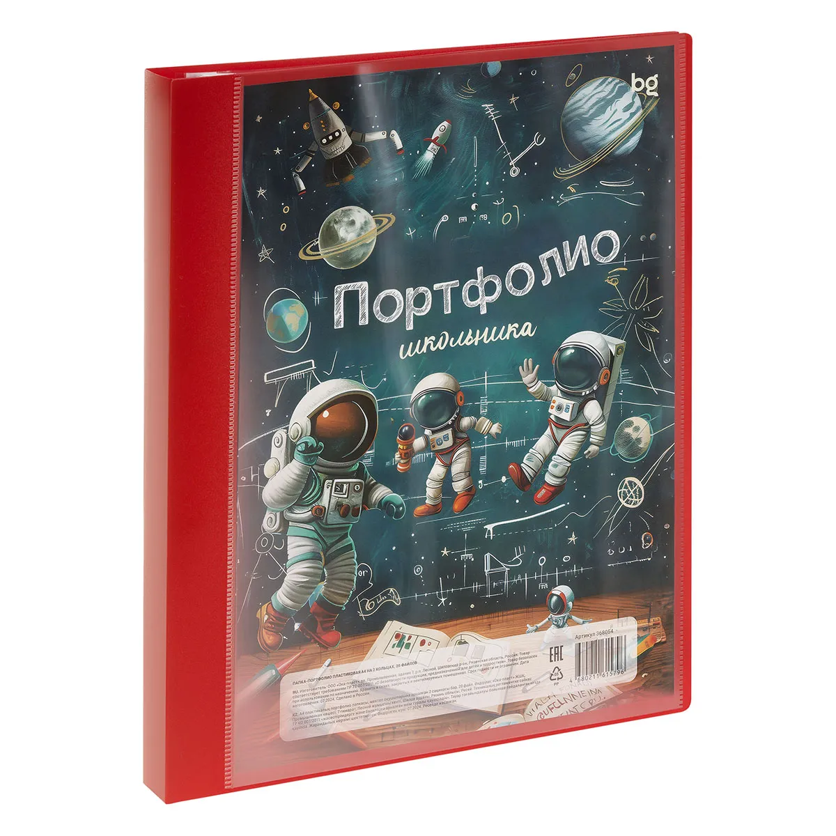 Папка-портфолио пластиковая А4 BG, на 2 кольцах для школьника, 20 файлов