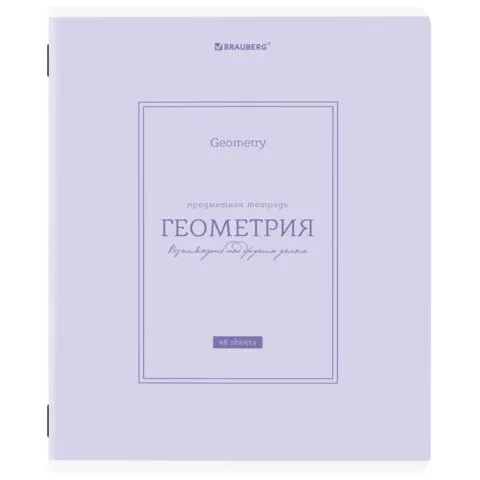 Тетрадь предметная CLASSIC 48 л., рельефный картон, матовая ламинация, ГЕОМЕТРИЯ, клетка, подсказ, BRAUBERG, 405140