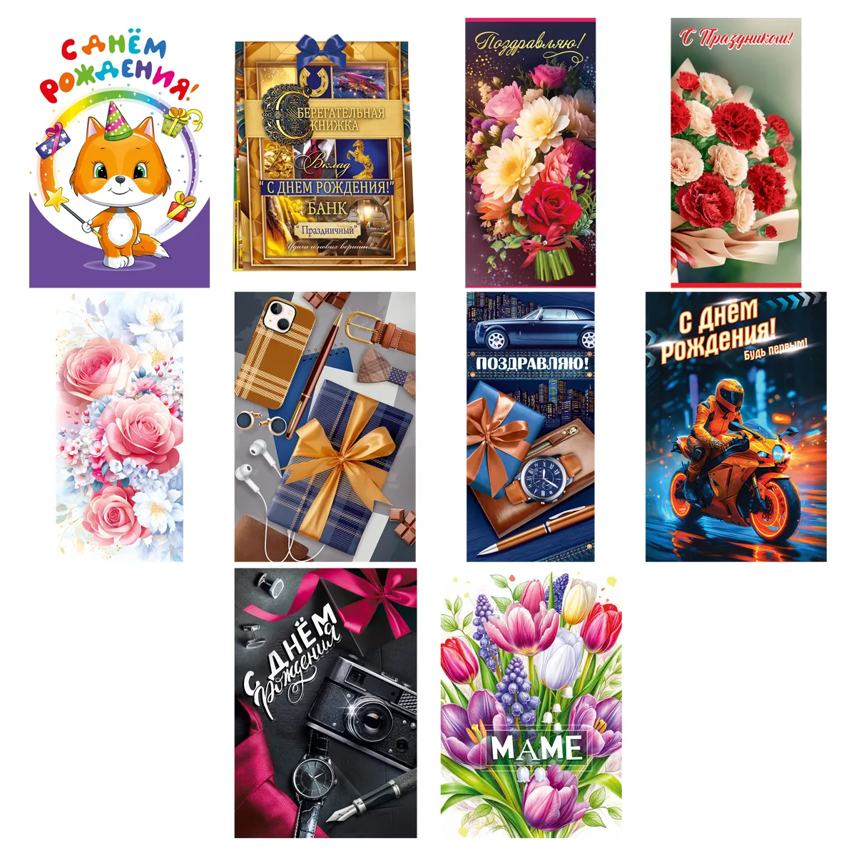 Открытка Горчаков ГК "Ассорти №30", 122*182мм, 12 дизайнов