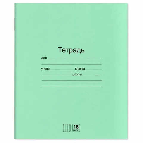 Тетради ДЭК 18 л. КОМПЛЕКТ 20 шт. с ЗЕЛЁНОЙ обложкой, ЮНЛАНДИЯ, клетка, 106744