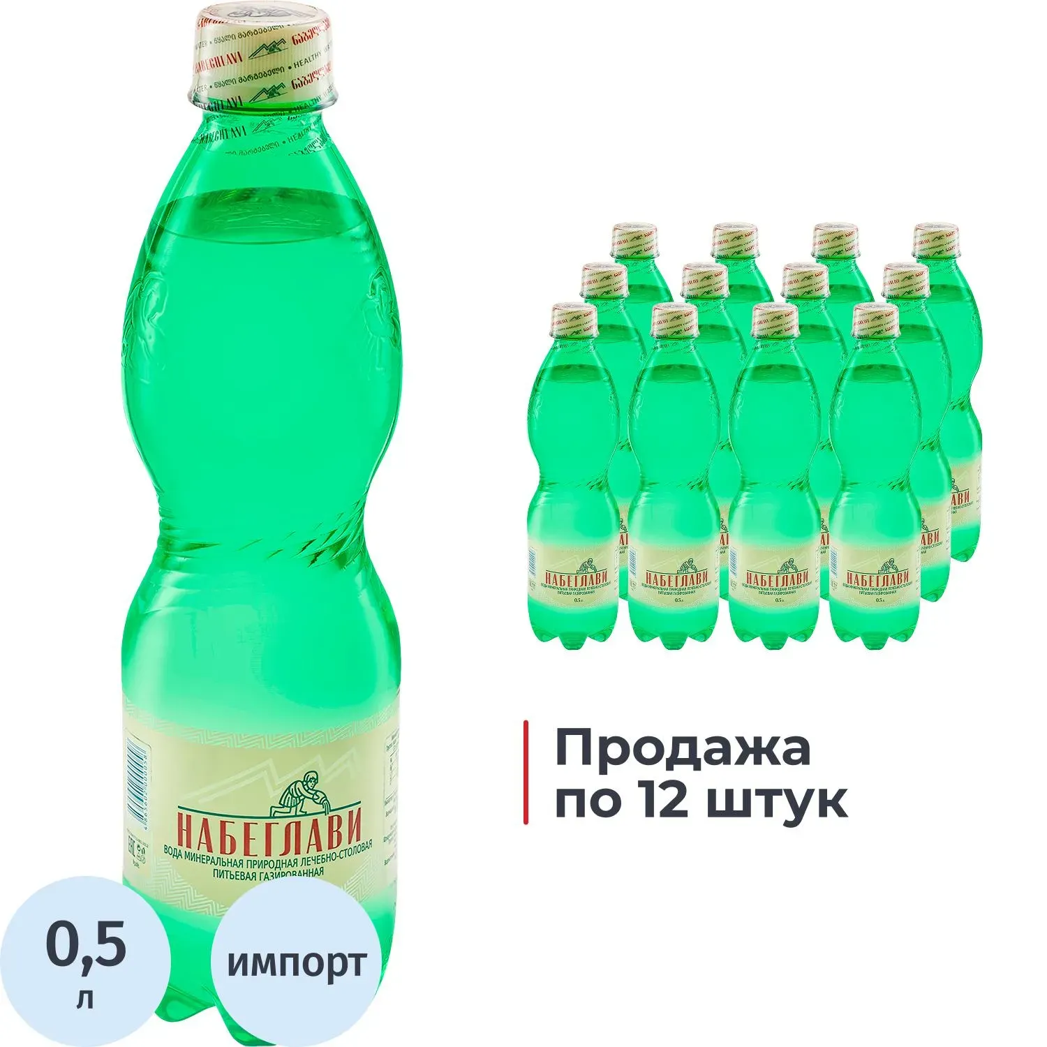 Вода минеральная Набеглави питьевая лечеб-стол газ ПЭТ 0,5л