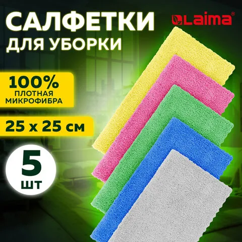 Салфетки из микрофибры 25х25 см, КОМПЛЕКТ 5 шт. "ULTRASONIC MULTI COLOUR PACK 5", LAIMA HOME, 608216