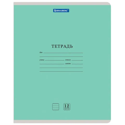 Тетрадь 12 л. BRAUBERG КЛАССИКА NEW линия, обложка картон, ЗЕЛЕНАЯ, 105691