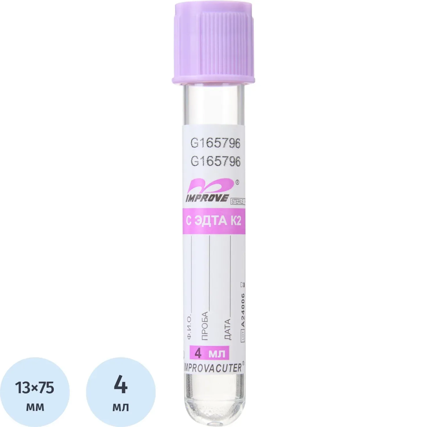 Вакуумные пробирки с ЭДТА-К2, 4мл Improvacuter 100шт/уп