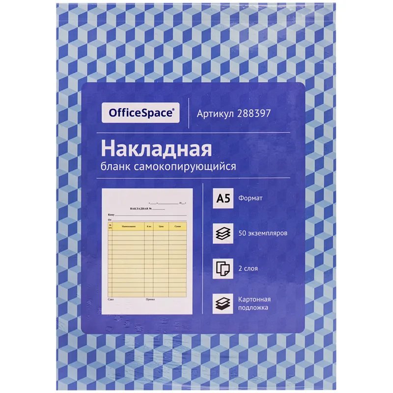 Бланк самокопирующийся "Накладная" OfficeSpace, А5, 2-слойный, 50 экз., картонная обложка с подложкой