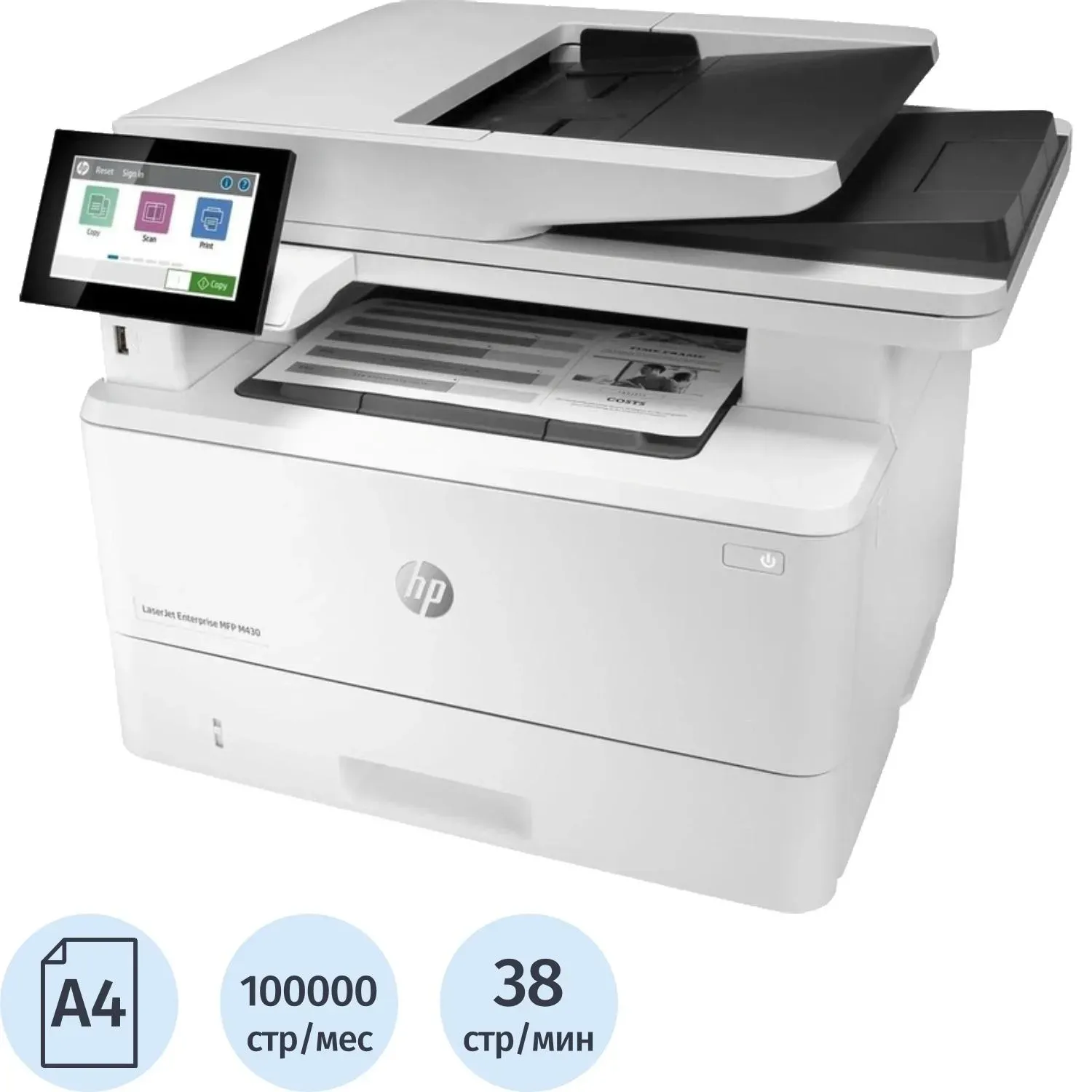МФУ HP LaserJet Enterprise M430f 3PZ55A