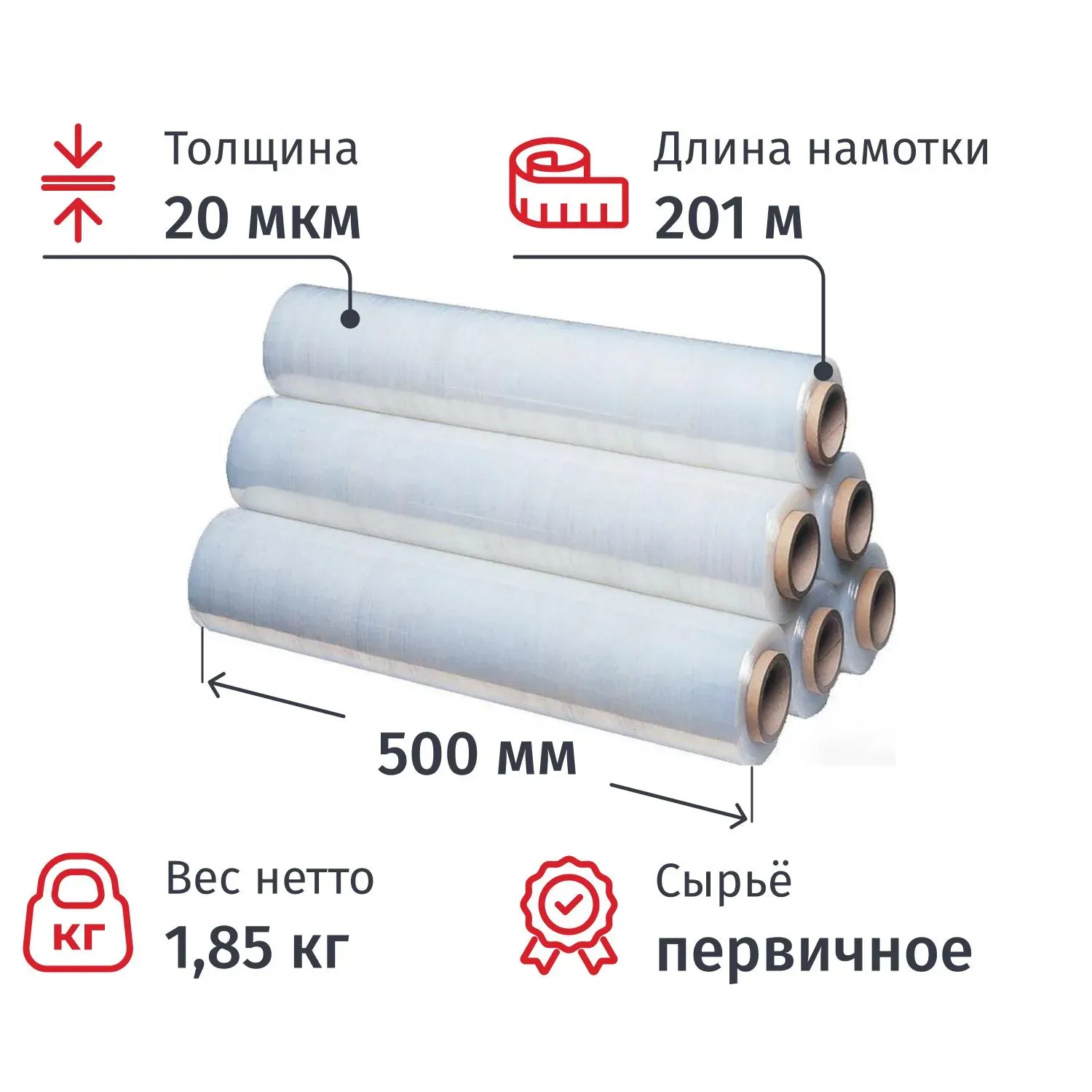Стрейч-пленка перв.сыр для ручн.уп  20мкм 50см 201м 2кг брутто (6шт/уп)