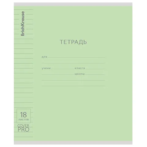 Тетрадь обложка пластик, 18 л. линия, ERICH KRAUSE "КЛАССИКА CoverPrо fizzy", ЗЕЛЕНАЯ, 62182