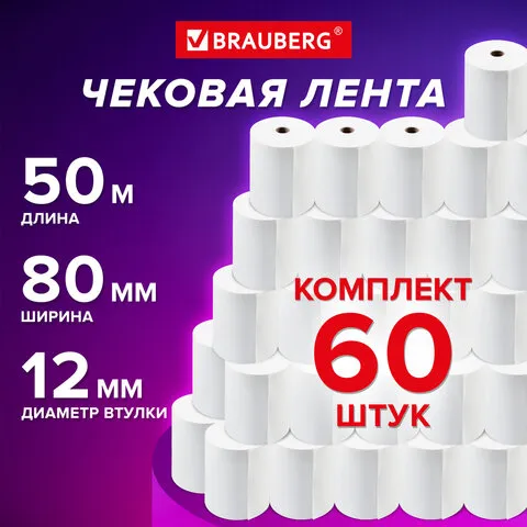 Чековая лента ТЕРМОБУМАГА 80 мм (диаметр 56 мм, длина 50 м, втулка 12 мм) КОМПЛЕКТ 60 шт., BRAUBERG, 115376