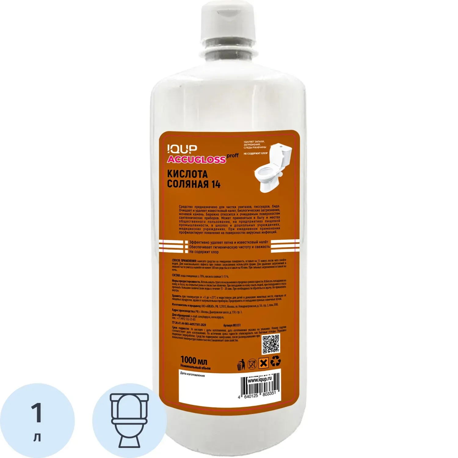 Кислота соляная 14 % Accugloss proff IQUP 1л