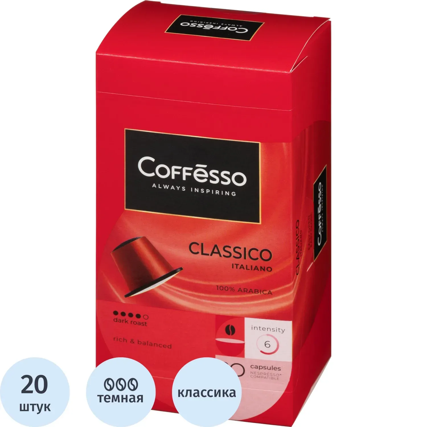 Кофе в капсулах Coffesso Classico Italianо, 100% Premium Arabica, 20кап