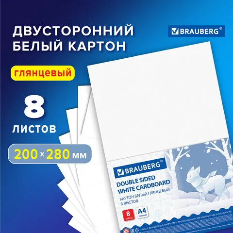 Картон белый А4 МЕЛОВАННЫЙ, 8 листов, BRAUBERG, 200х290мм, Название, Код-1С, 115491