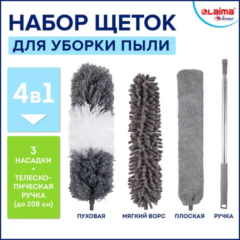 Пипидастр (сметка-метелка) 3 насадки: метелка, щетка, швабра, рукоятка 80-250 см, LAIMA HOME, 608135