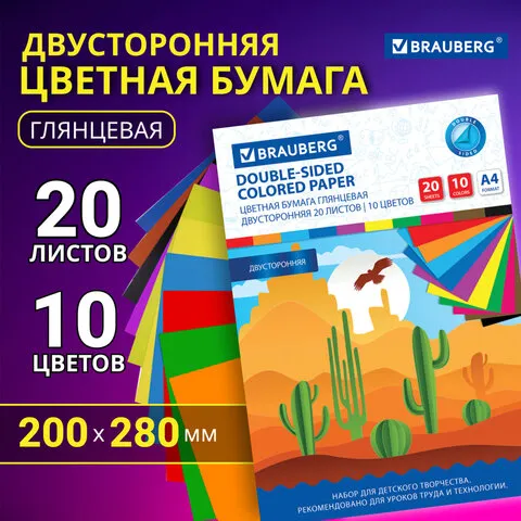 Цветная бумага А4 2-сторонняя мелованная, 20л. 10цв., в папке, BRAUBERG, 200х280мм, 115171
