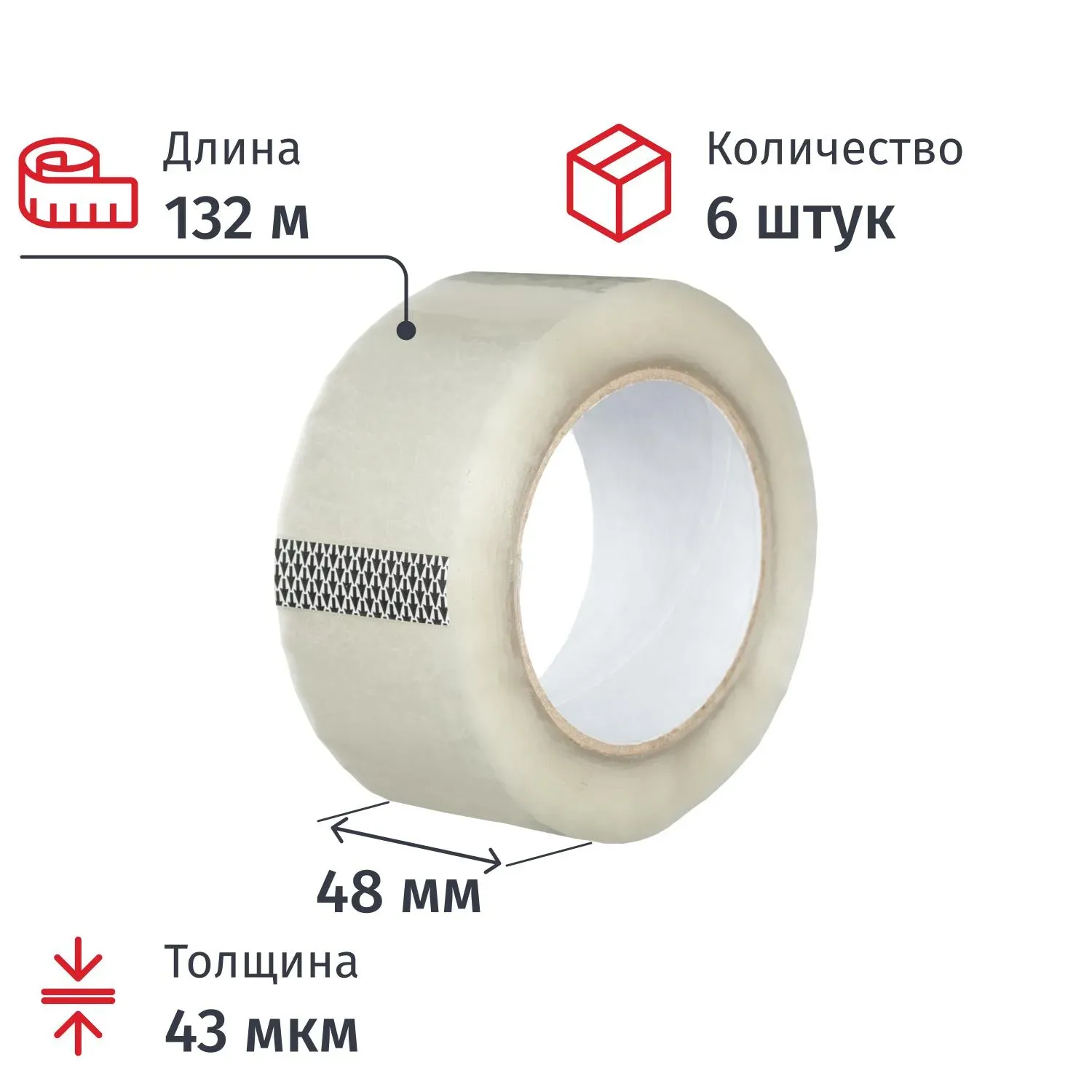 Клейкая лента одностор. упаковоч. 48мм х 132м, прозрачный, 43мкм, 6 шт/уп