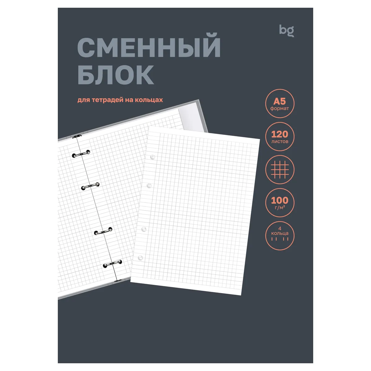 Сменный блок 120л., А5, BG, 100 гр/м2, белый, пленка т/у, с вкладышем