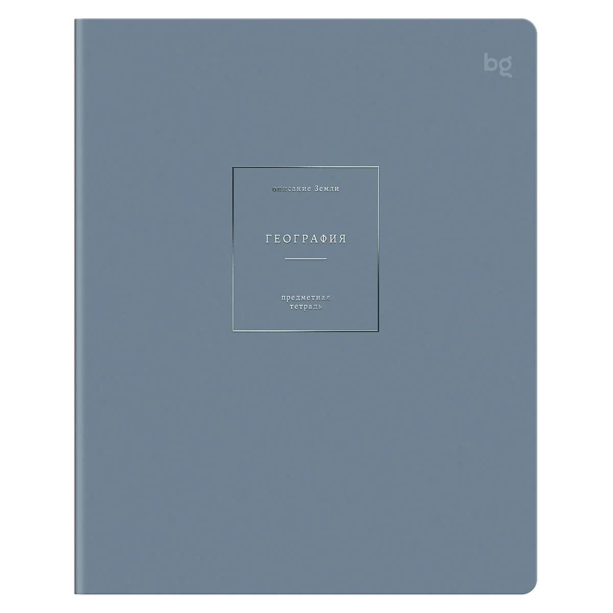 Тетрадь предметная 48л. BG "Сolor object" - География, soft-touch ламинация, тиснение фольгой, 70г/м2