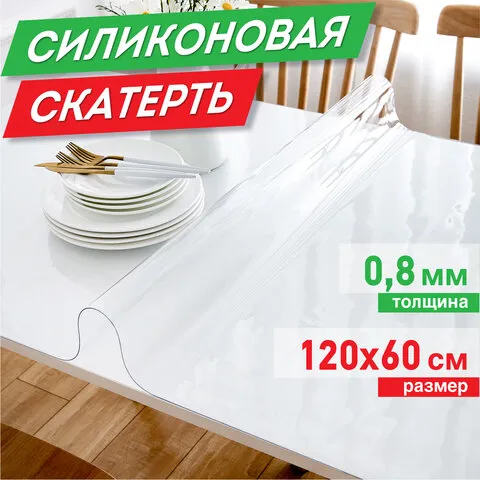Коврик-подкладка, скатерть ПВХ прозрачная, гибкое/мягкое стекло, 120х60см, 0,8мм, DASWERK, 607878