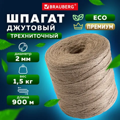 Шпагат джутовый полированный длина 900 м диаметр 2 мм, 3-х ниточный, BRAUBERG, 607947