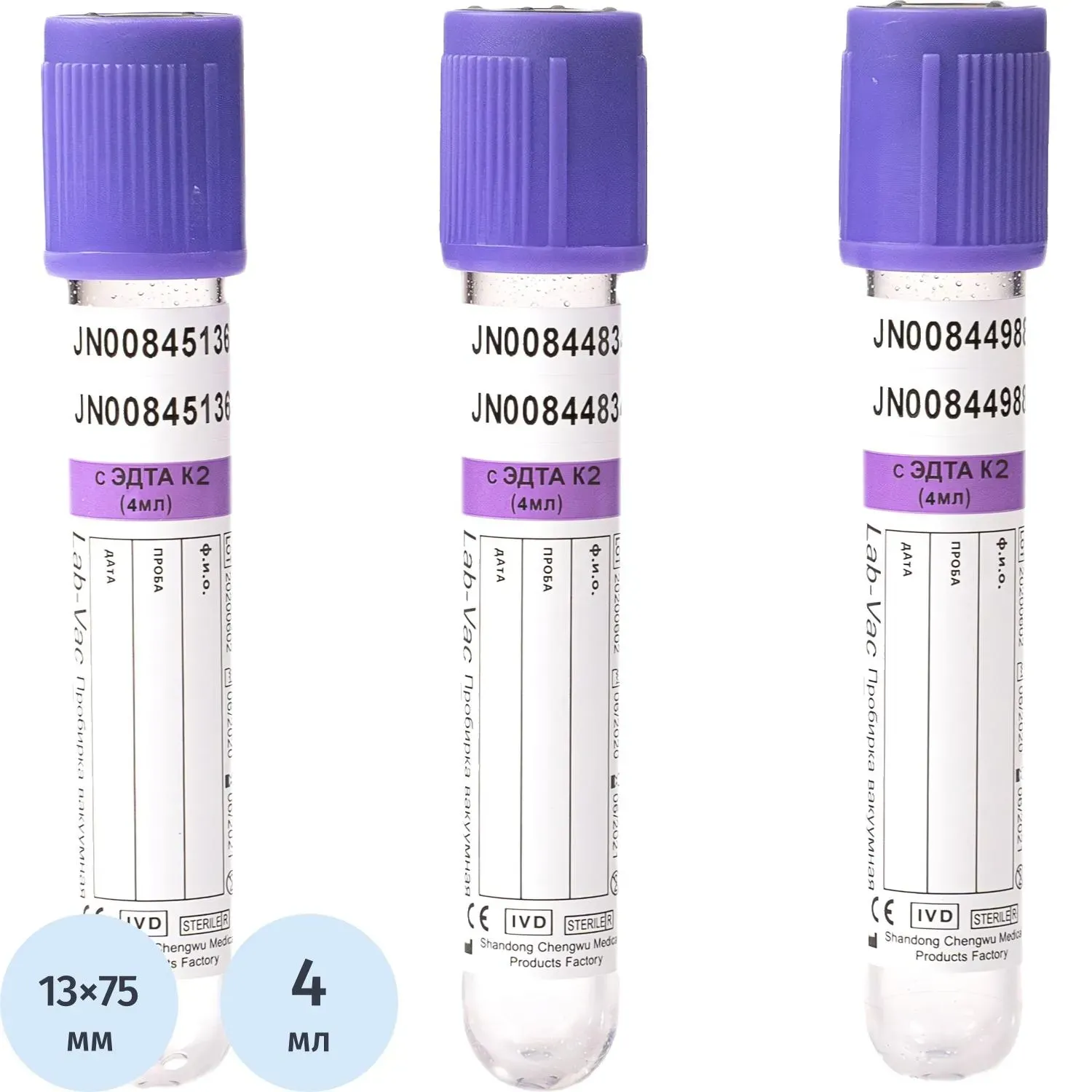 Вакуумные пробирки с ЭДТА-К2 4 мл (13х75 мм) Lab-Vac 100шт/уп