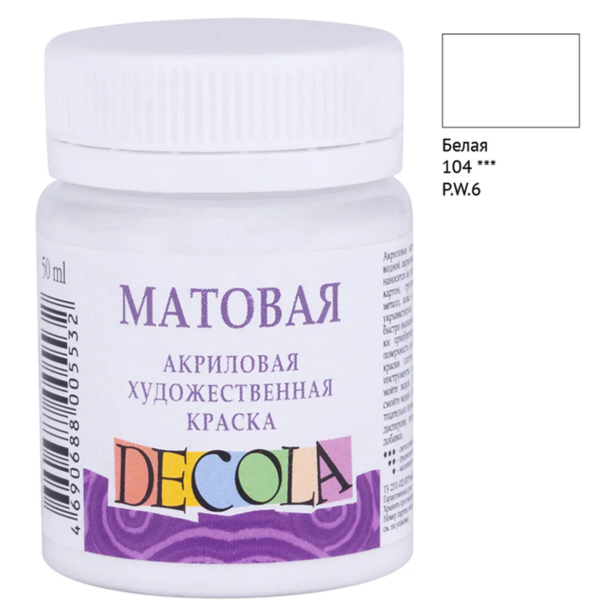 Краска акриловая художественная Decola, 50мл, матовая, баночка, белый