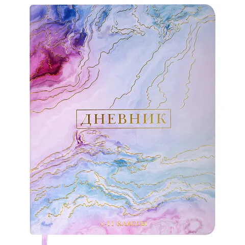 Дневник 1-11 класс 48 л., кожзам (гибкая), печать, фольга, BRAUBERG, "Marble", 106178