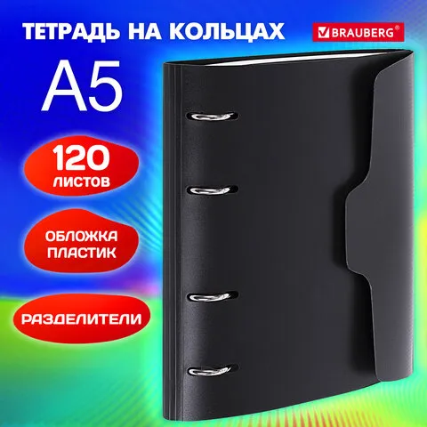 Тетрадь на кольцах А5 175х220мм, 120л, пластик, на липучке, с разделителями, BRAUBERG, Мятный, 404637