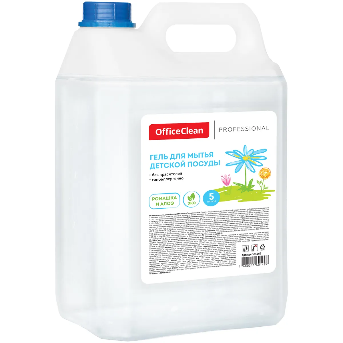 Средство для мытья детской посуды OfficeClean Профессиональное "Ромашка и алоэ", гель, 5л, канистра.