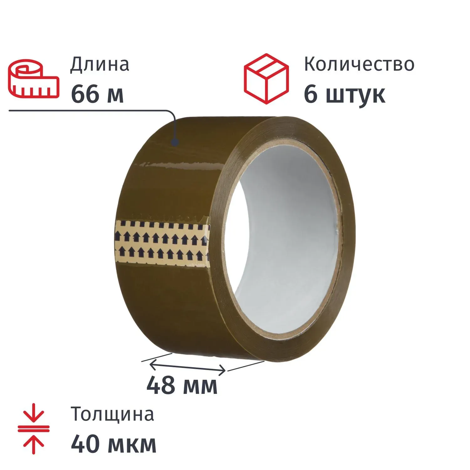 Клейкая лента одностор. упаковоч. 48мм х 66м, коричневая, 40мкм, 6 шт/уп